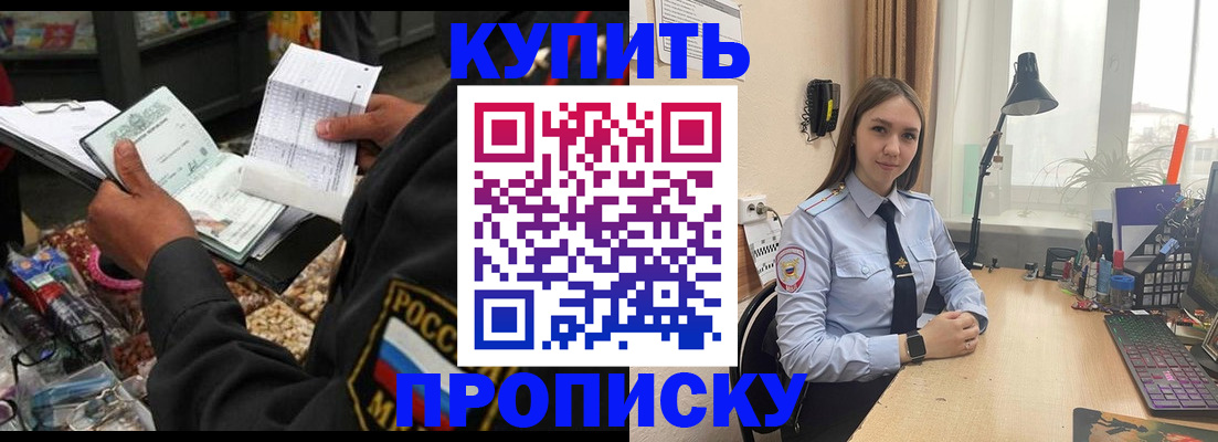временная прописка в Троицке