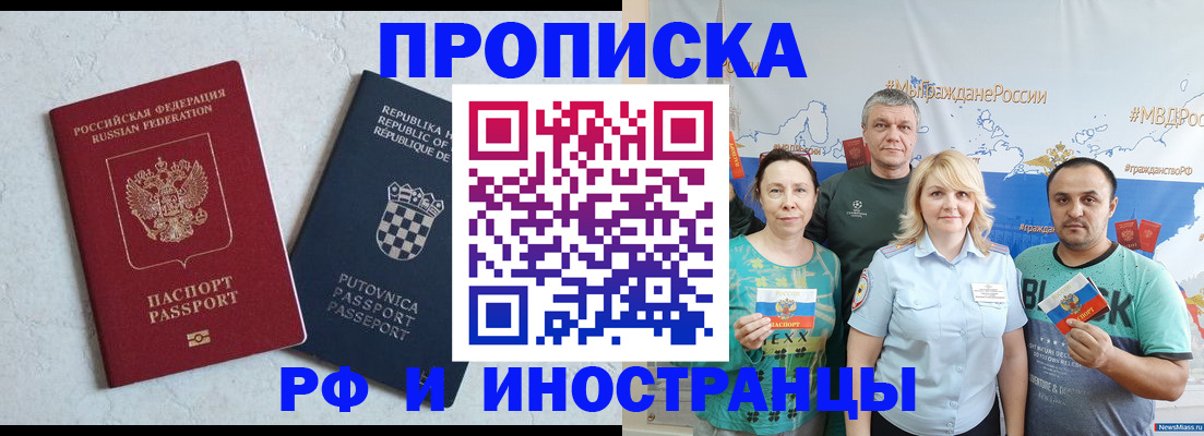 прописка для работы в Троицке