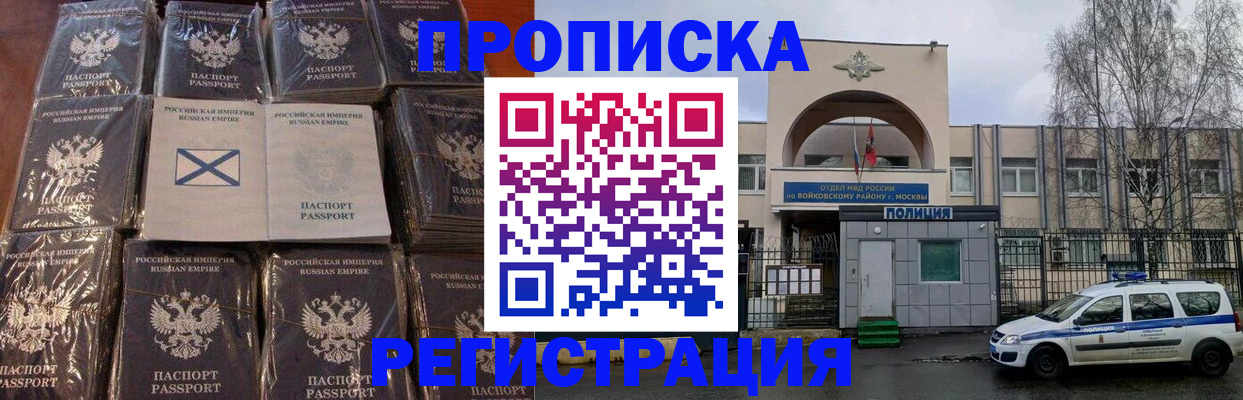 прописка для кредита в Троицке