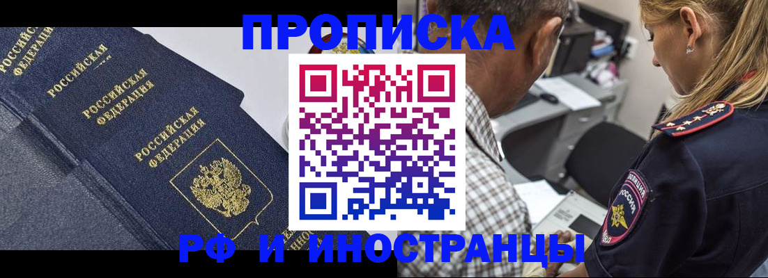 временная регистрация для всех в Троицке